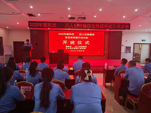朝阳市某区人民检察院奔赴塞罕坝教育基地参加党性修养提升培训班