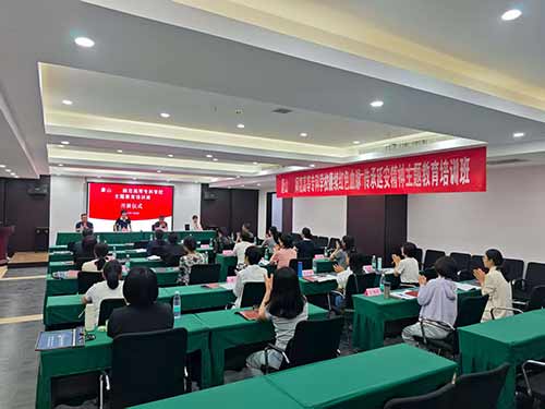 唐山幼专延安精神主题教育实践培训班