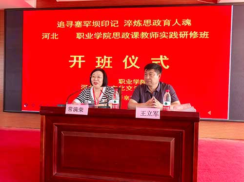 河北政法职业学院组织思政课教师赴塞罕坝开展实践研修
