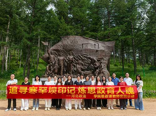 河北某政法职业学院思政教师塞罕坝实践研修圆满结束‌