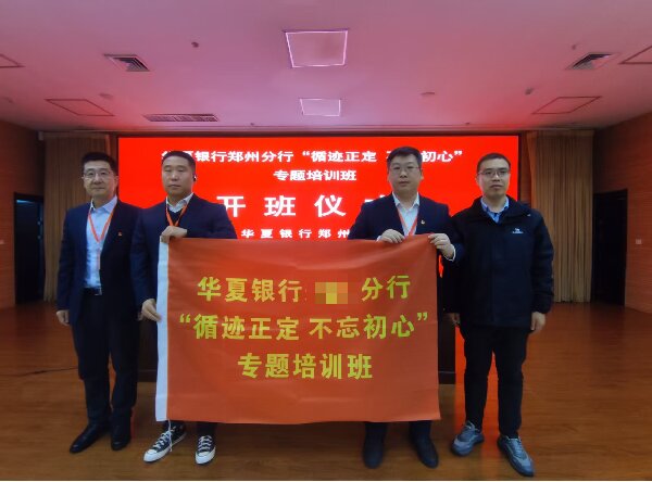 华夏银行某分行开展循迹正定红色教育 强化党建引领促发展