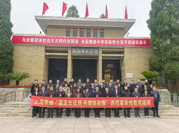上海联通开展“重走长征路”党性教育 淬炼初心使命赋能转型发展