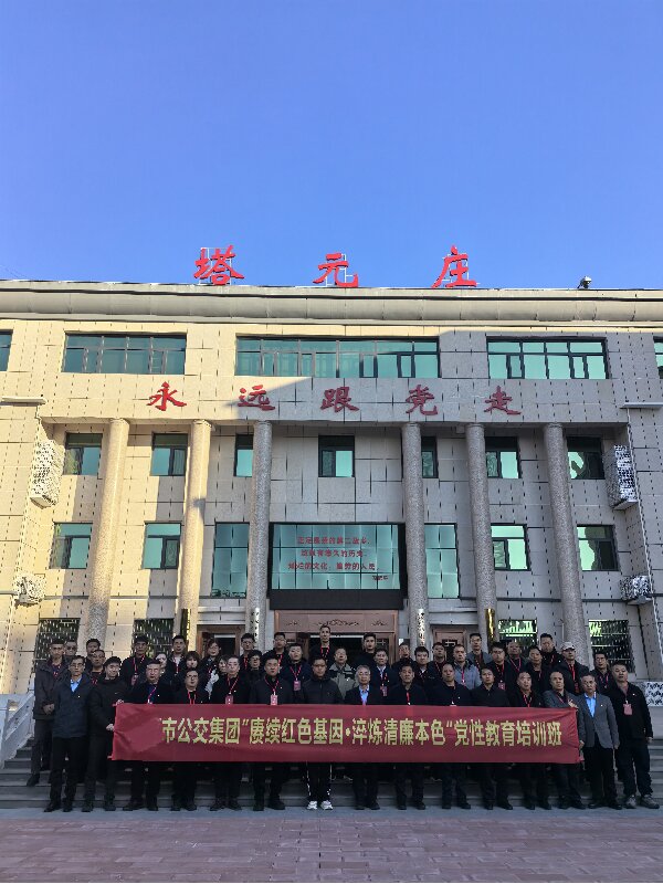 某市公交集团开展党性教育培训班 传承红色基因筑牢清廉防线