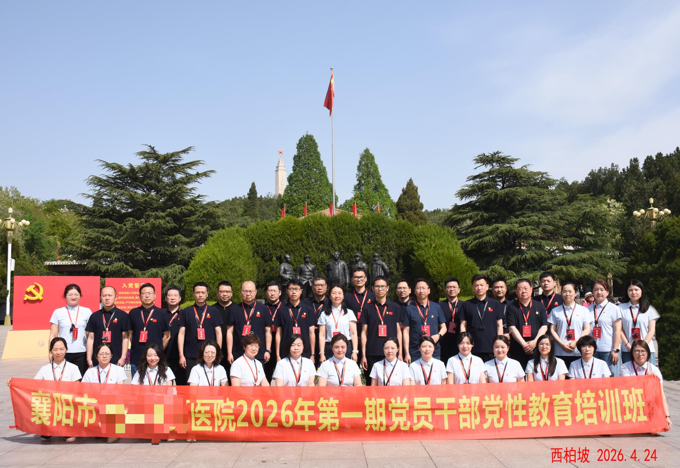 襄阳市某医院赴西柏坡开展红色研修 传承革命精神砥砺初心使命