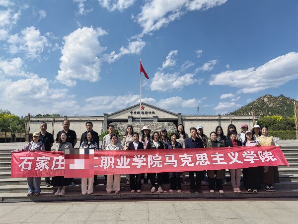 石家庄某职业马院赴西柏坡开展红色研学 走好新时代赶考路