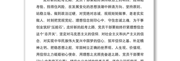 新时代干部信仰筑