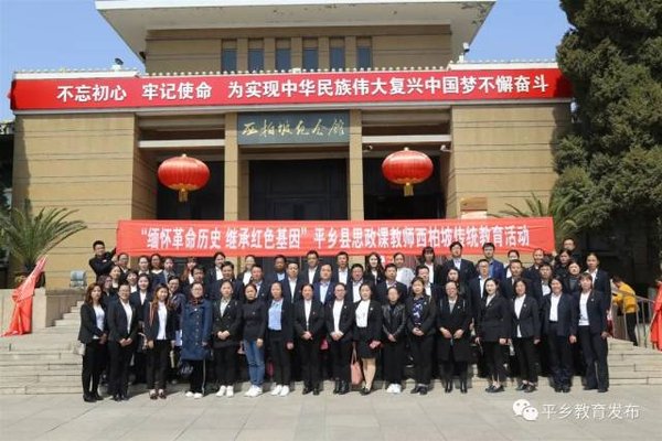 西柏坡红色教育培