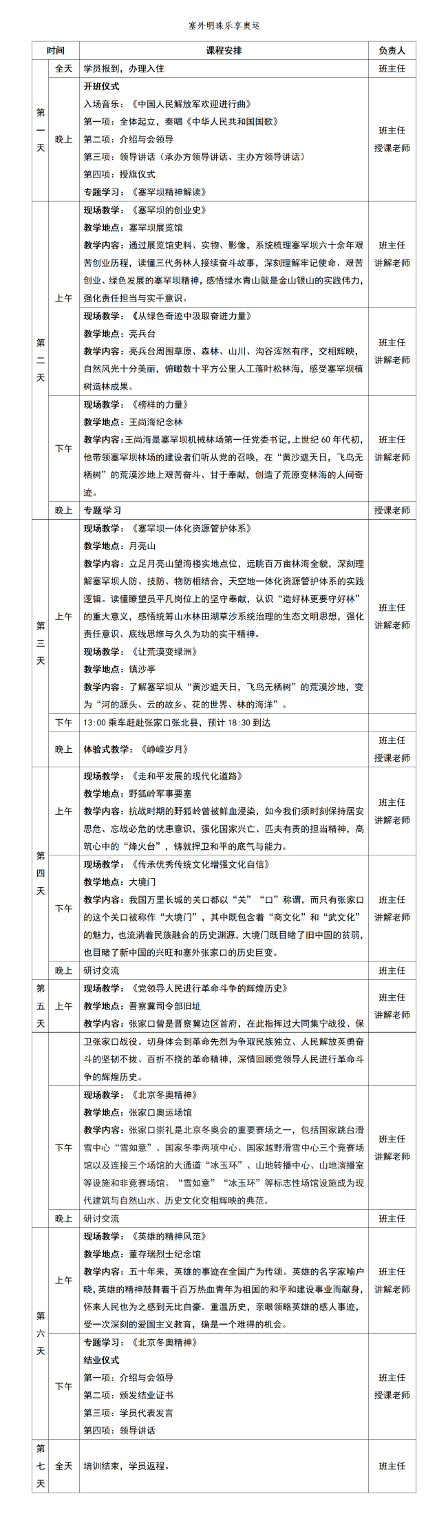 塞外明珠 乐享奥运_01.png