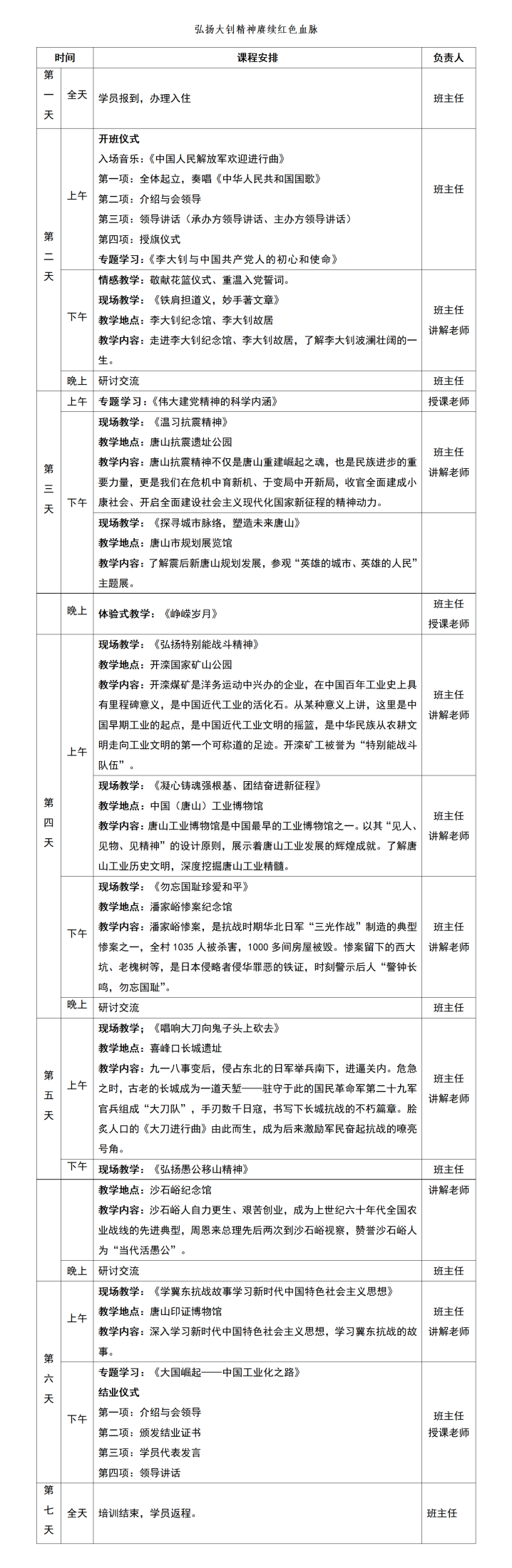 弘扬大钊精神赓续红色血脉_01.png