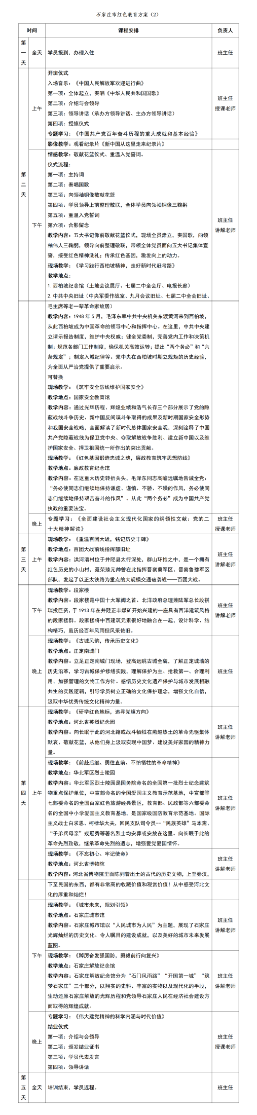 石家庄市红色教育方案（2）_01.png