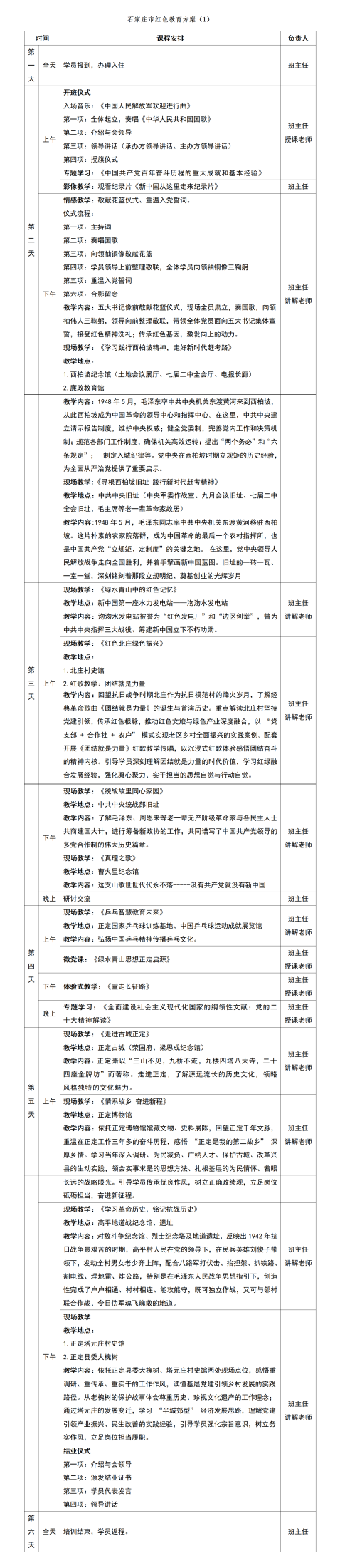 石家庄市红色教育方案（1）_01.png