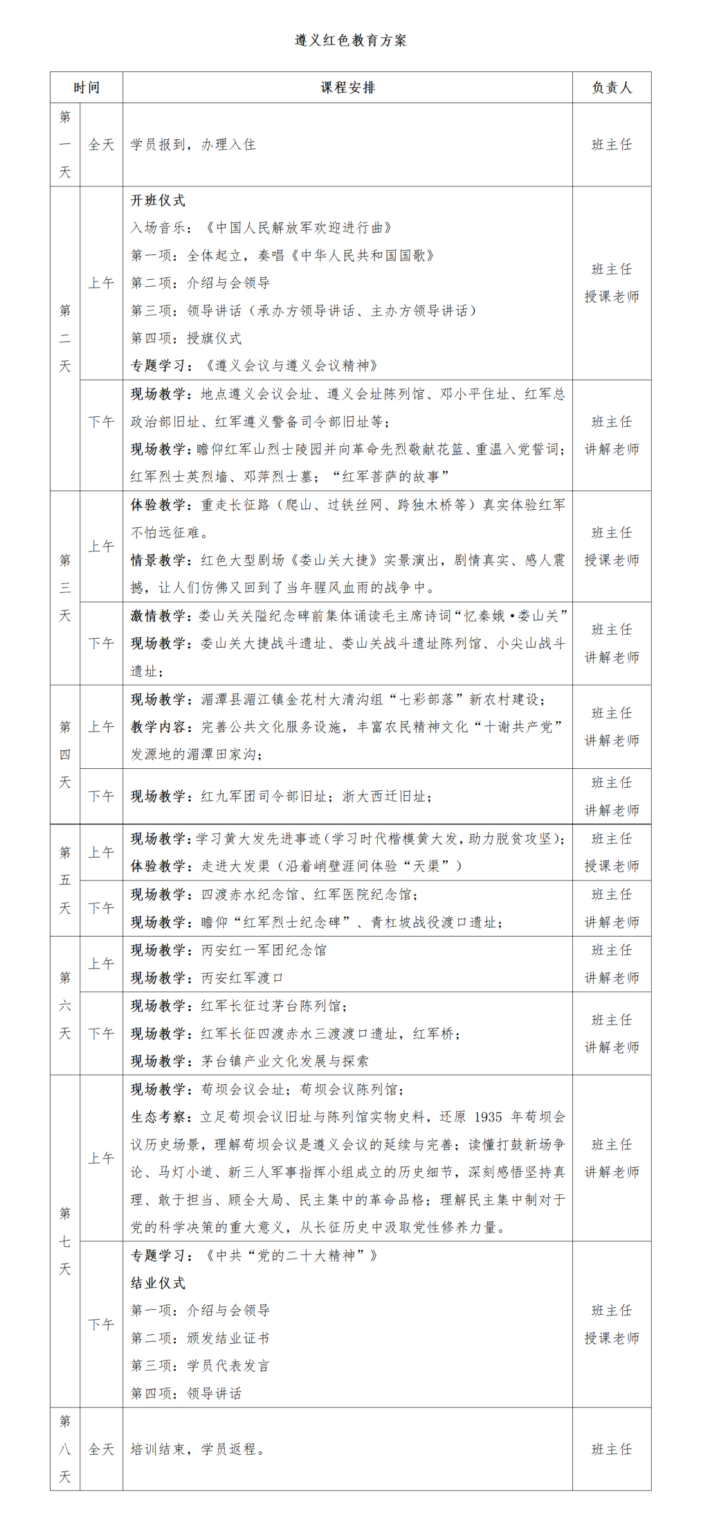 遵义红色教育方案_01.png
