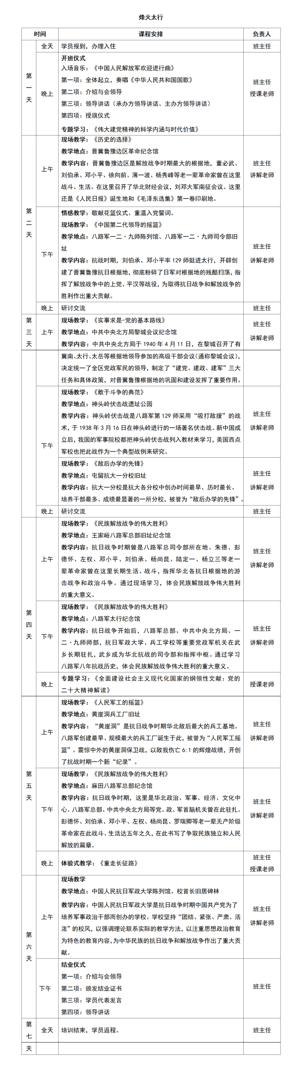 烽火太行_01.png
