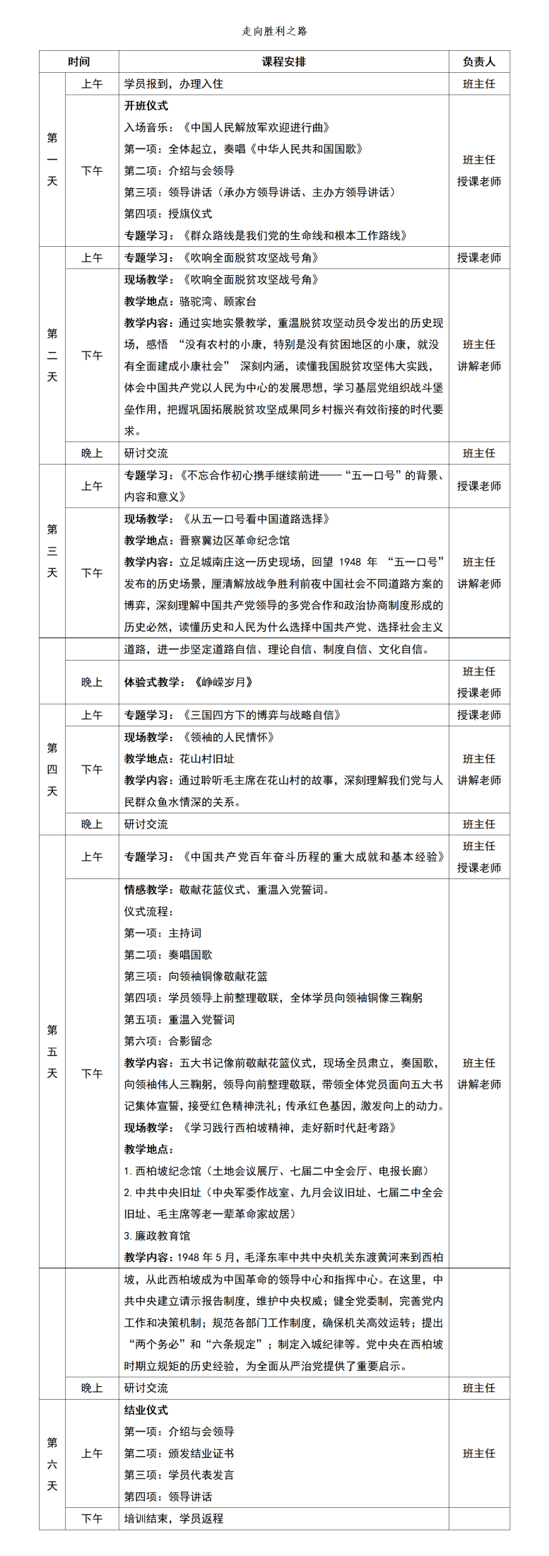 走向胜利之路_01.png