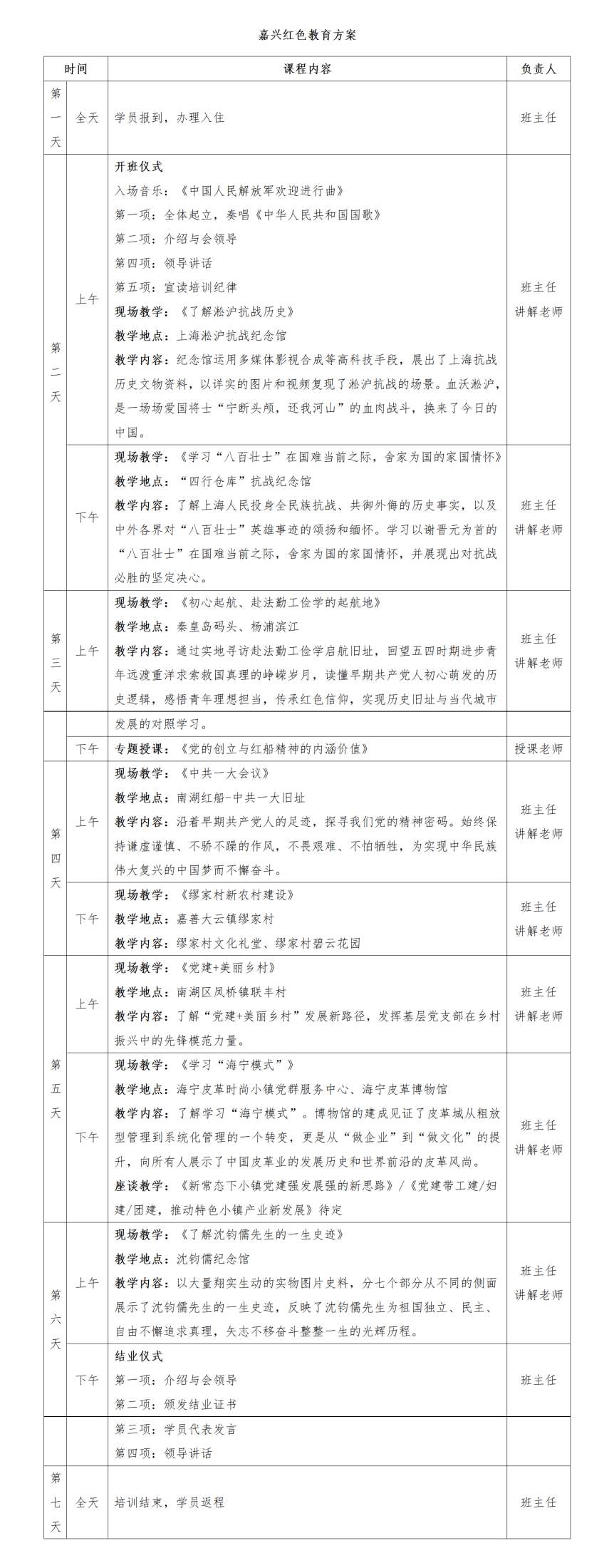 嘉兴红色教育方案_01.png