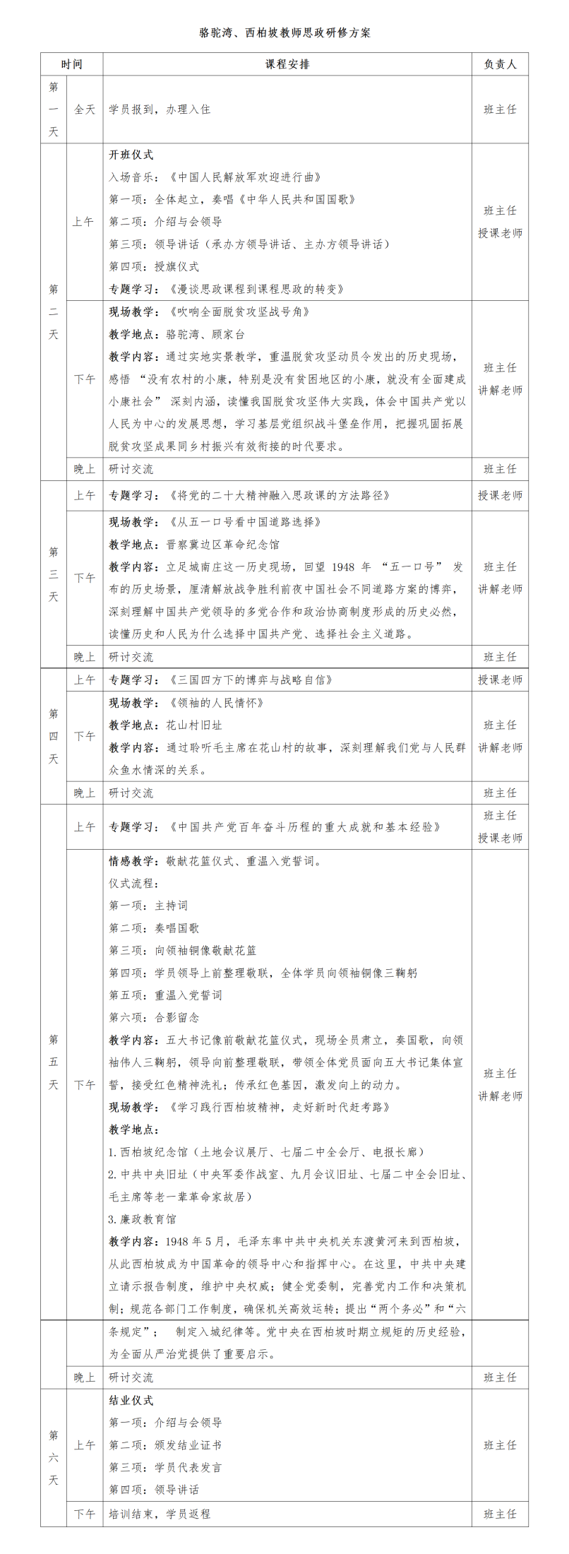 骆驼湾、西柏坡教师思政研修方案_01.png