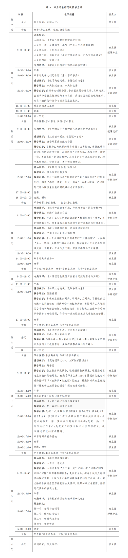 唐山、秦皇岛教师思政研修方案_01.png