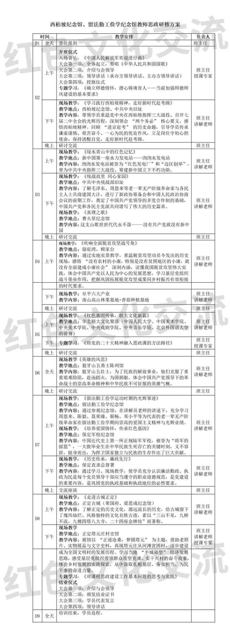 西柏坡纪念馆、留法勤工俭学纪念馆教师思政研修方案_01.jpg