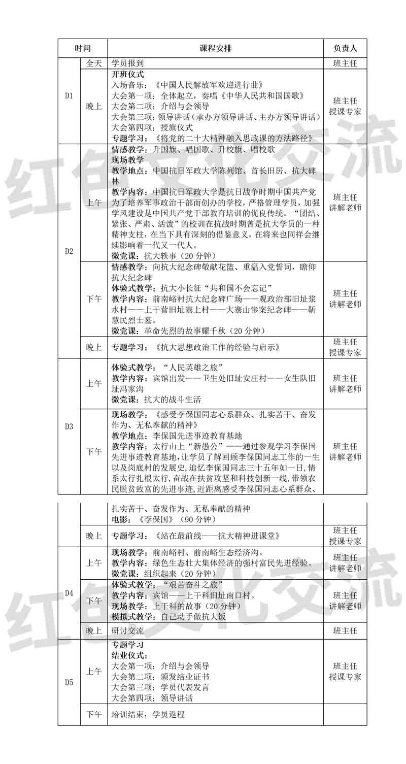 中国抗日军政大学陈列馆教师思政研修方案_01.jpg